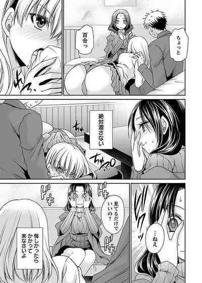 [Shinonome Ryu] Shinjau Kurai no Kairaku o (3) [Digital]