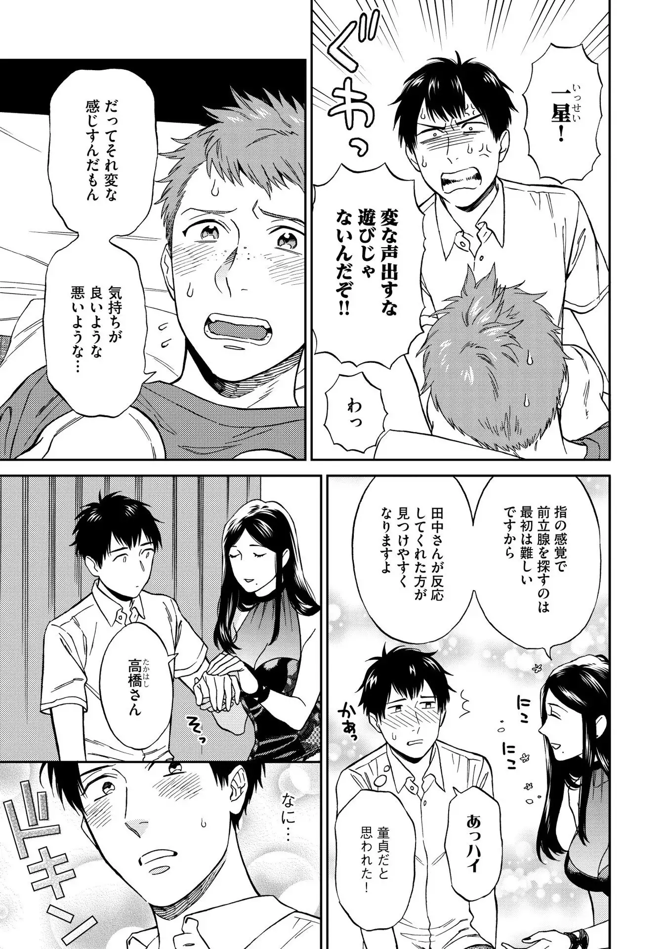 Shin'yuu tte Soko Made Shinakucha Ikenai no?