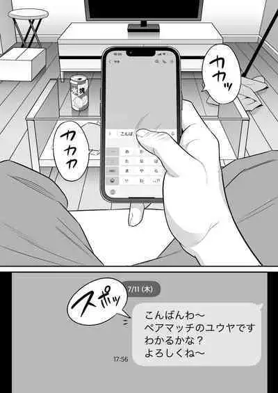 Ore no MatchApp Taiken-ki