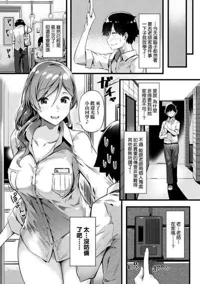 Torokeru Karada wa Otomeiro | 為愛融化乃乙女本色