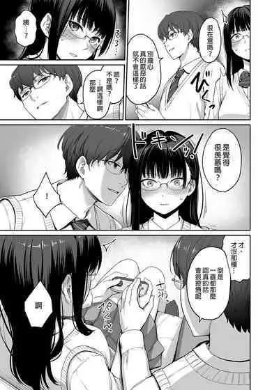 Boku dake ga Sex Dekinai Ie | 只有我無法愛愛的家