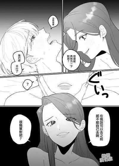 toshishita no ikemen o tabe chaimashita! ! ｜把年下帅哥吃掉了！！