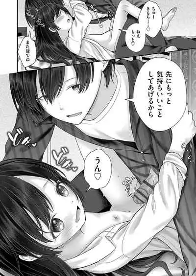 [Shimada Panda] Imōto onaho no tsukurikata [Digital]