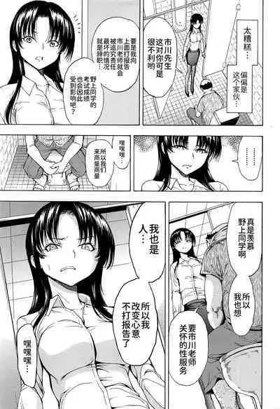 [Hakaba] Onna Kyoushi Ichikawa Miyuki [Chinese] [BLUE氪个人翻译]