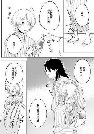 Okitsune Shachou no Saraware Hanayome | 狐狸社长的诱拐新娘 1-3