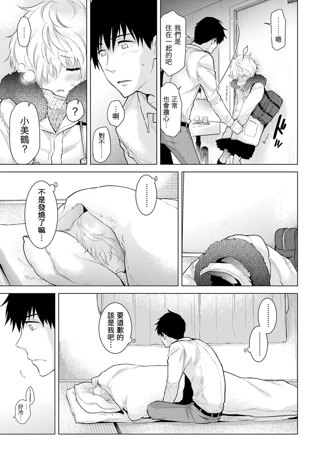 Noraneko Shoujo to no Kurashikata Ch. 4-14