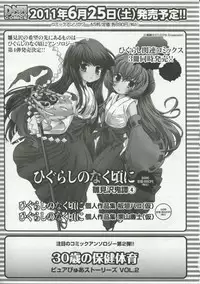 [Anthology] 30 Sai no Hoken Taiiku Pure Pure Stories Vol. 1