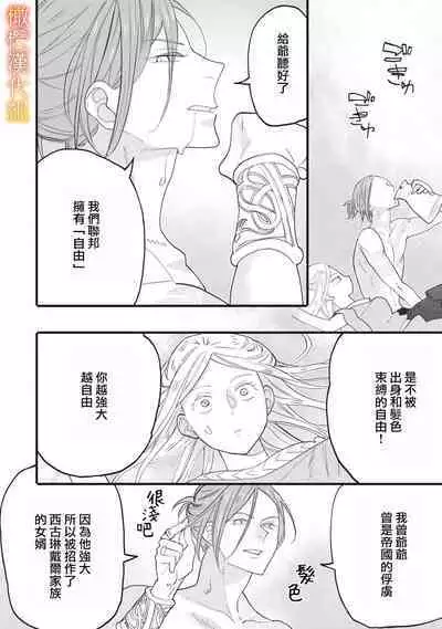 [oya nu] ikusa suguru no hanayome～01-03 ｜战神的新娘～01-03话 [橄榄汉化组]