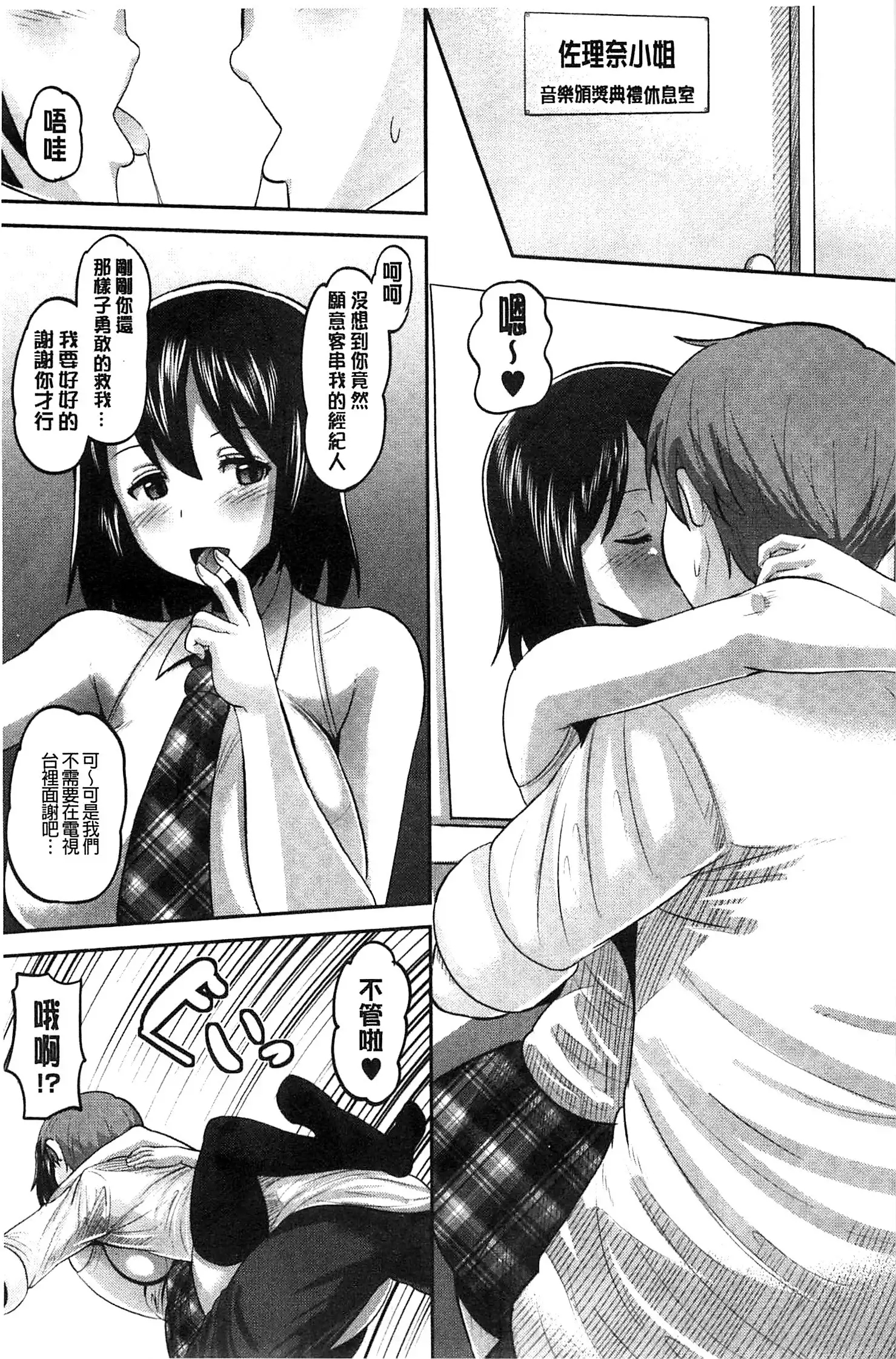 Idol Lover | 偶像明星戀人