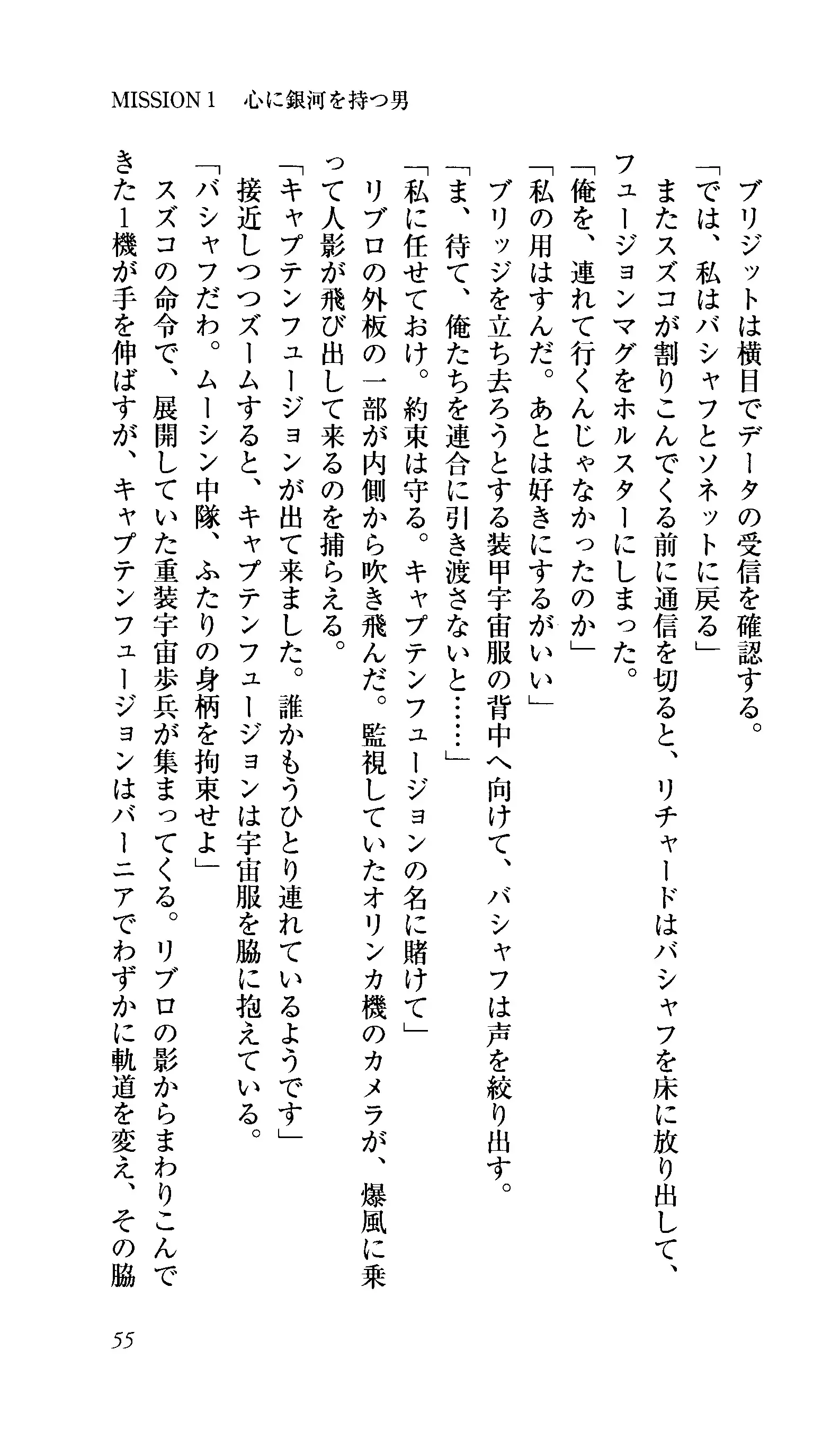 Captain Fusion Torawareta Bijin Shoukou