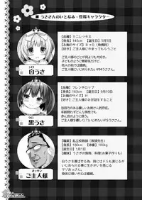 [RORITORA!! (Tsukishima Yuuko)] Usa-san no Itonami:03 [Digital]