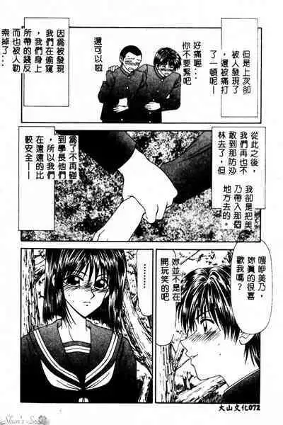 Okasare Shoujo to Furousha - The Raped Girls and The Homeless.