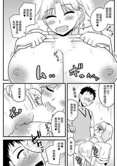 Batsuichi to SinMama ga Shokuba nite