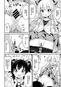 (C89) [CRAFT-GEAR (Yazawa Oke)] petit*passion (THE IDOLM@STER CINDERELLA GIRLS) [Chinese] [脸肿汉化组]