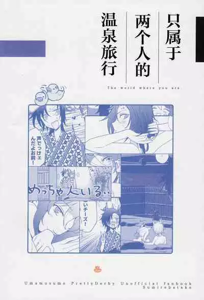 Futarikkiri no Yudokyo