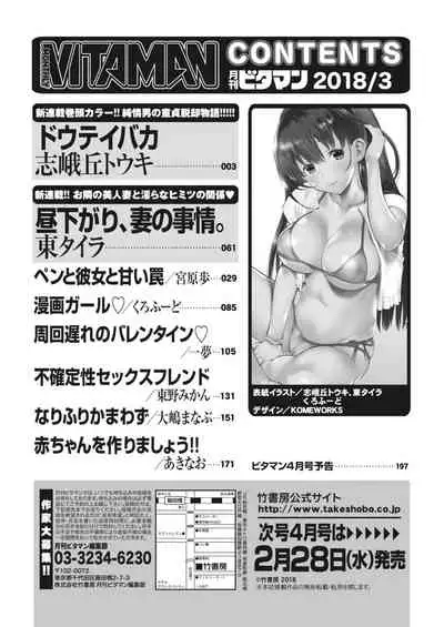 Monthly Vitaman 2018-03 [Digital]