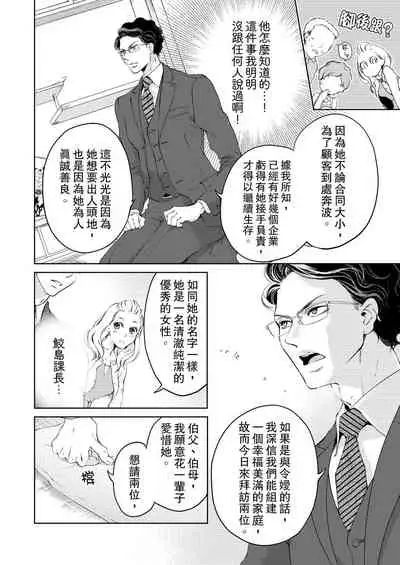 将妳的一切全部拥入怀中~交往0日、立刻结婚！？~ 01-19 Chinese [拾荒者汉化组]