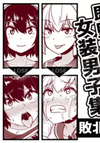 Sokuochi Josou Danshi Shuu Haiboku Hen