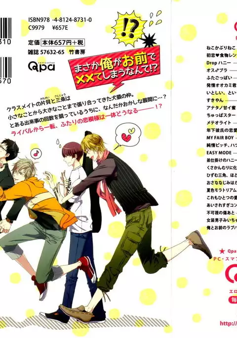 Ore to Omae no Love Harassments