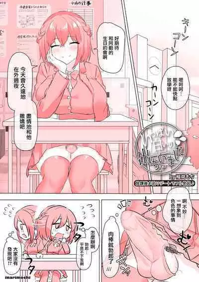 [Inari Mochi] Ippai Shiroi no Dechaimashita [Futanari JK] [Chinese]