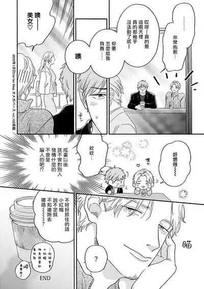 OmegaverseBL－狂爱－ 1-7 Chinese