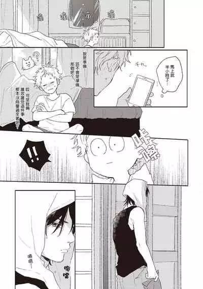 Cupid ni Rakurai | 落雷击中丘比特 Ch. 1-6