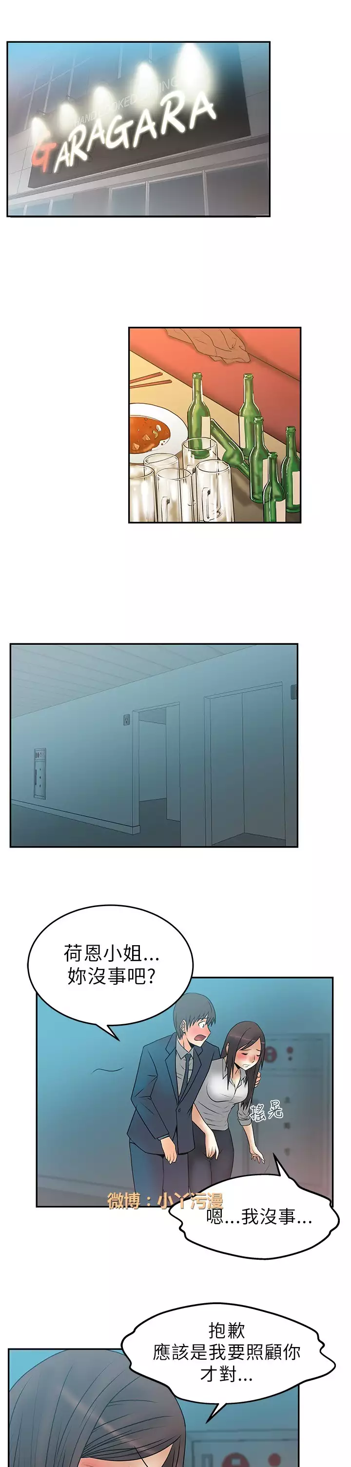 心動！MY OFFICE LADYS 第1季