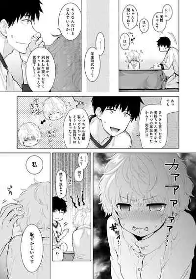 Noraneko Shoujo to no Kurashikata Ch. 1-22