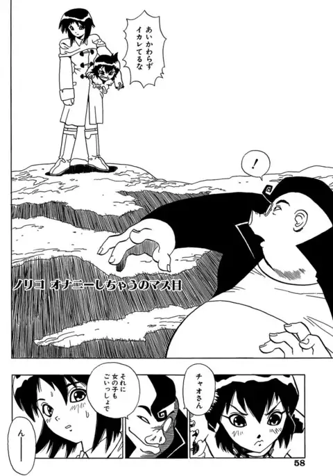 Midarete Goikkou-sama