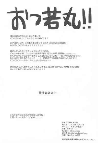 (AC2) [Ayashii Bochi (PINTA)] Ushiwakamaru to Kurasu dake (Fate/Grand Order)