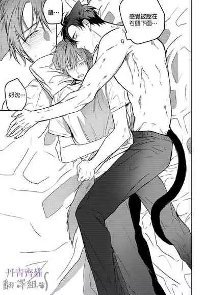 巴夫洛夫的大貓貓 01-14 [丹青齊備漢化組] [完結]