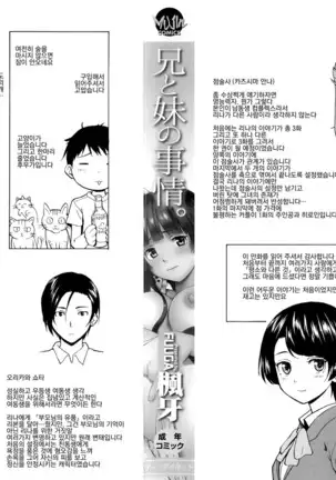 Ani to Imouto no Jijou.