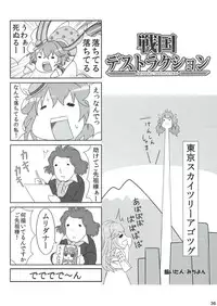 (Futaba Gakuensai 8) [Oku no Hosomichi (Himeno)] Nani Goto yo! (Sengoku Collection)