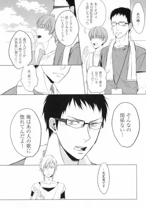 Ore to Omae no Love Harassments