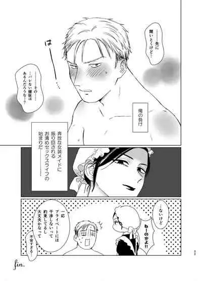 [Nemoan (Nemo)] Danna-sama no Aijin to Dekite Shimaimashita [Digital]