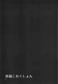 (COMIC1☆8) [Alice no Takarabako (Mizuryu Kei)] Sairoku Collection (Kantai Collection -KanColle-)