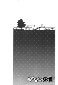 [Sakurafubuki Nel] Nakayoshi Kouen [Chinese] [佳奈助汉化]