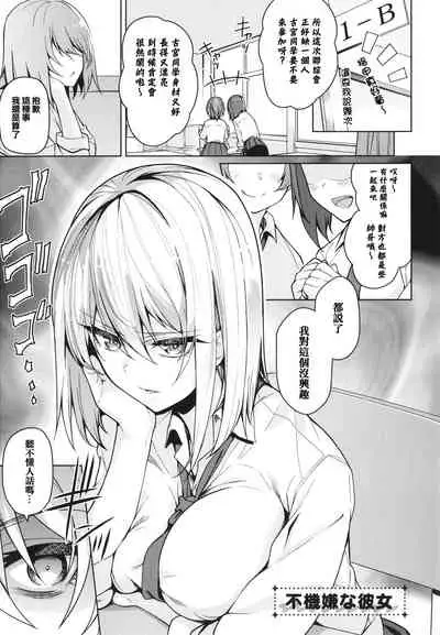 [Kurihara Kenshirou] Kanojo wa Sukidarake [Chinese] [篆儀通文書坊漢化]