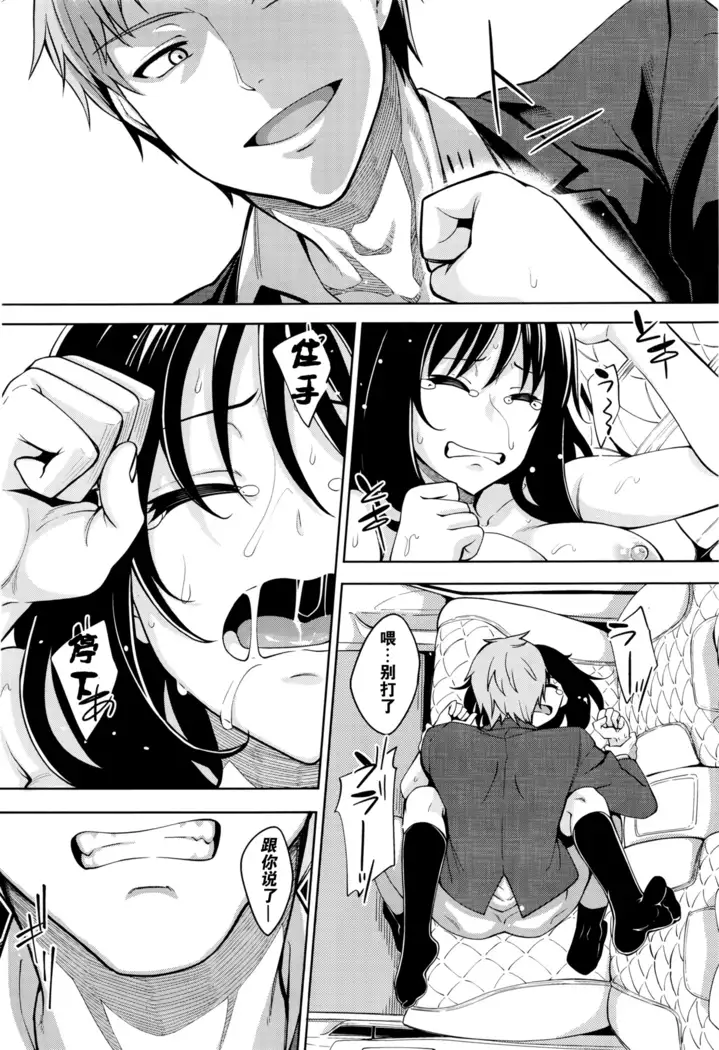 Egao o Sakasete Ch. 1-5 END