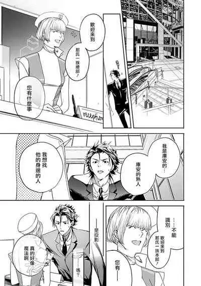 World's End Blue Bird | 末世青鸟 Ch. 4-6