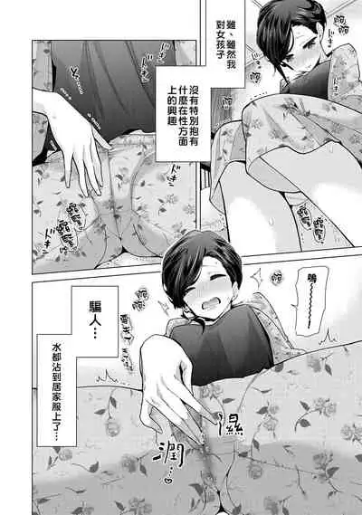 Noraneko Shoujo to no Kurashikata | 與野貓少女一起生活的方法 Ch. 22-28