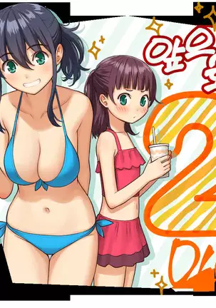 Kyuuai Etranger - un étranger se fait courtiser | 구애 에트랑제