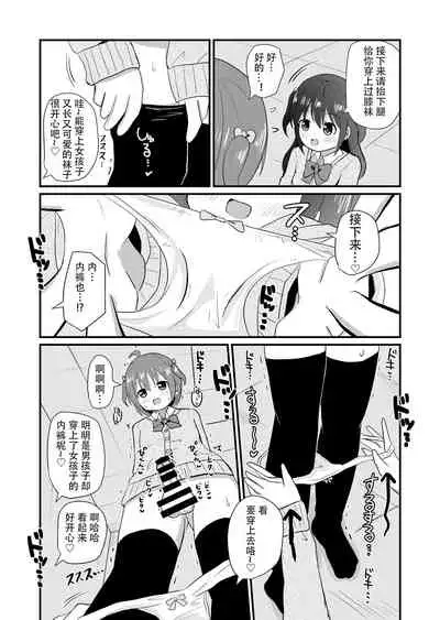 otokonoko sarak te josou sa seru be