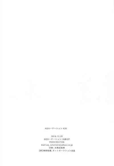 (C95) [AQ rotation (A Jou Qko)] Daijina Sotozura (Kuroko no Basuke)