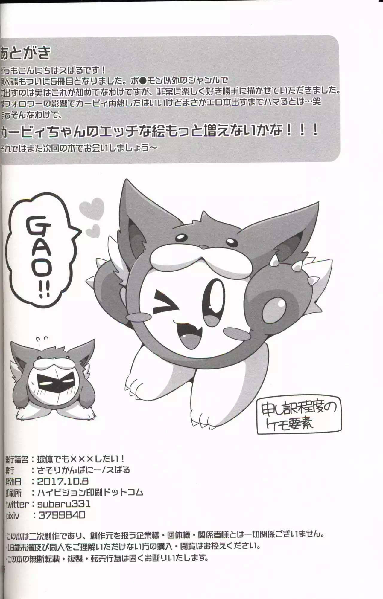 I Want to Do XXX Even For Spheres! | 就算是球体也想×××!