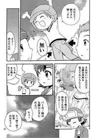 [Shamon Tei] Muki Takuya (Digimon Frontier)