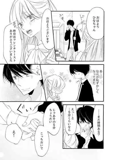 [Karasuma Kanatsu] ズブズブに愛されるから何事かと思ったら、罠でした。 第1-9話