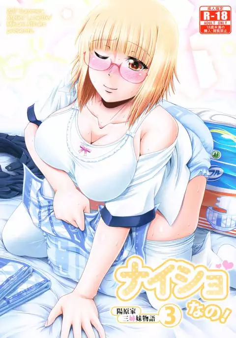 Naisho Nano! -Haruhara-ke Sanshimai Monogatari- 3