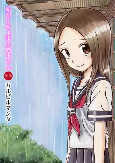 [Calpirmanda] Nakaiki Jouzu no Takagi-san (Karakai Jouzu no Takagi-san)