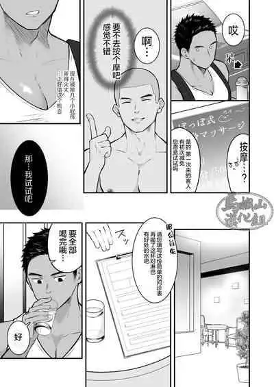 [Gakupoppo (Cara Subato)] Onii-san, Chotto Momarete Ikimasen? | 小哥，不来按一下么? [Chinese] [马栏山汉化组] [Digital]